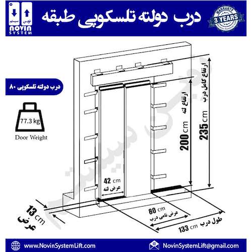 تولید کننده درب دولته سانترال 80 طبقه آسانسور